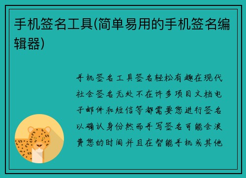 手机签名工具(简单易用的手机签名编辑器)