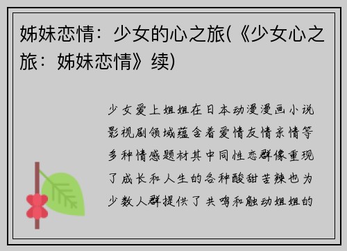 姊妹恋情：少女的心之旅(《少女心之旅：姊妹恋情》续)