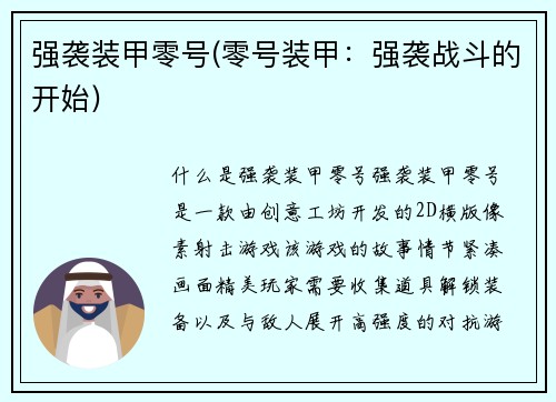 强袭装甲零号(零号装甲：强袭战斗的开始)