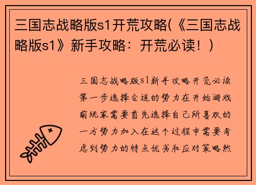 三国志战略版s1开荒攻略(《三国志战略版s1》新手攻略：开荒必读！)