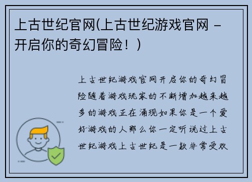 上古世纪官网(上古世纪游戏官网 - 开启你的奇幻冒险！)