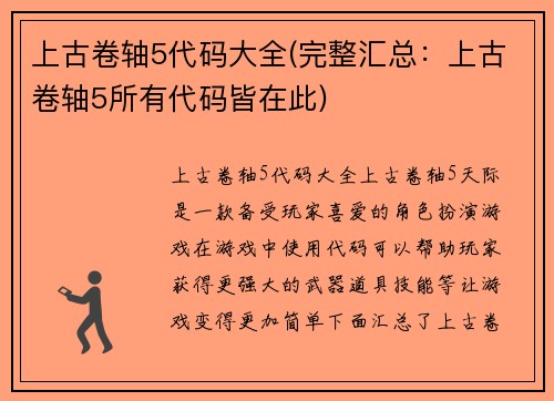 上古卷轴5代码大全(完整汇总：上古卷轴5所有代码皆在此)